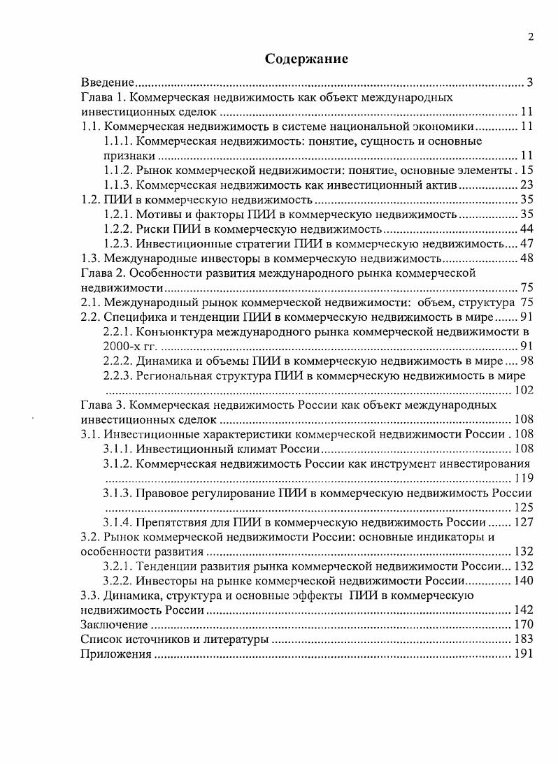 "Глава 1. Коммерческая недвижимость как объект международных инвестиционных сделок1 