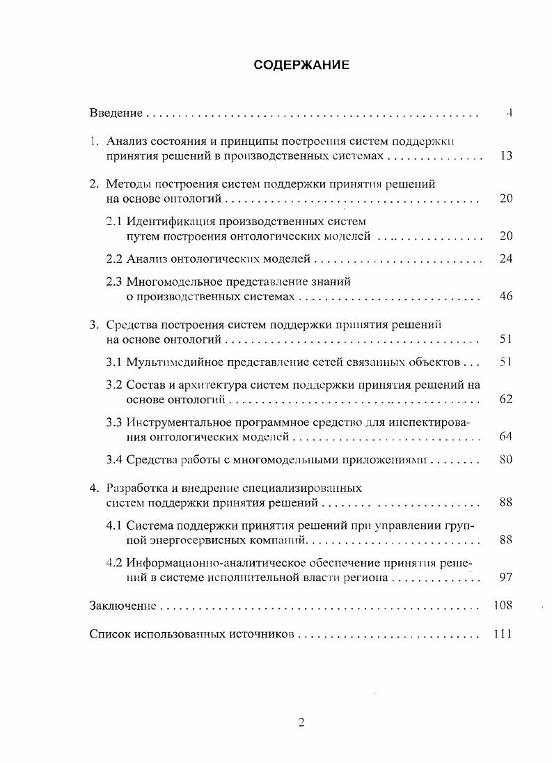 "Анализ состояния и принципы построения систем поддержки принятия решений в