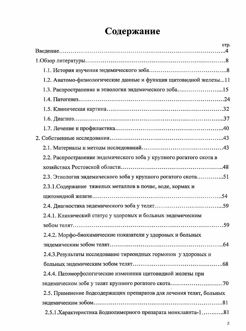 "1.1. История изучения эндемического зоба