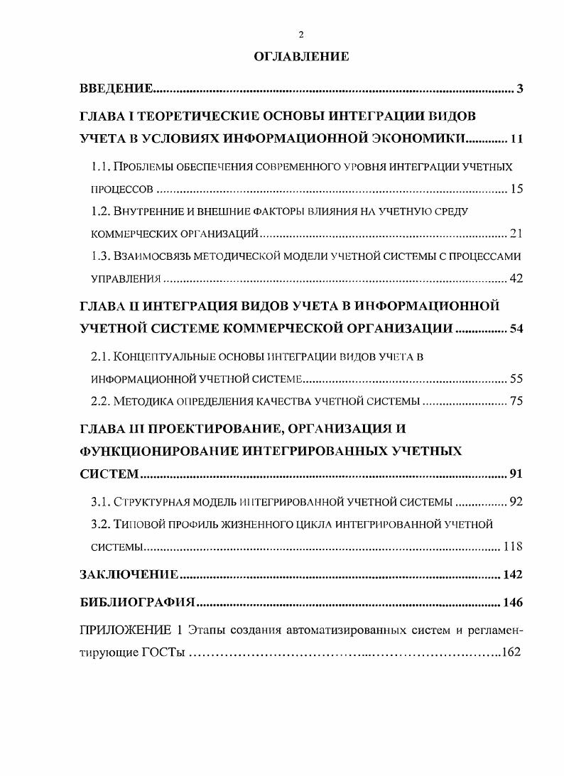 "1.1. Проблемы обеспечения современного уровня интеграции учетных