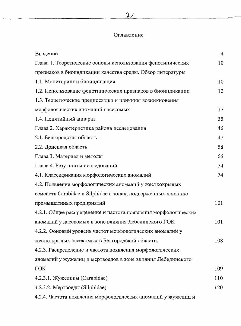 "Глава 1. Теоретические основы использования фенотипических 