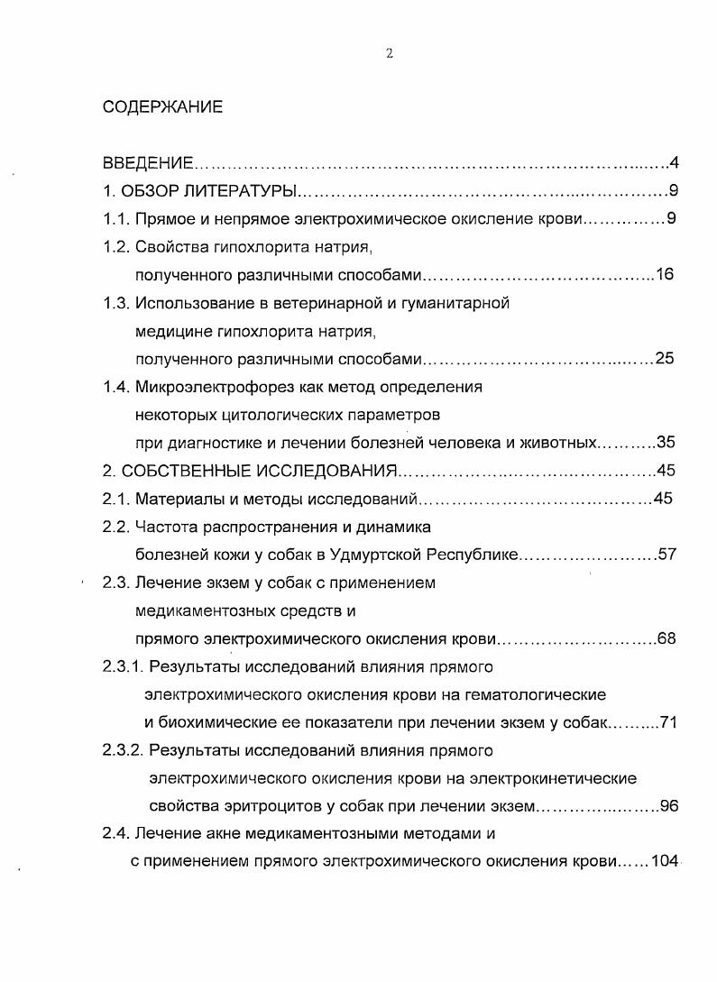 "1.1. Прямое и непрямое электрохимическое окисление крови.
