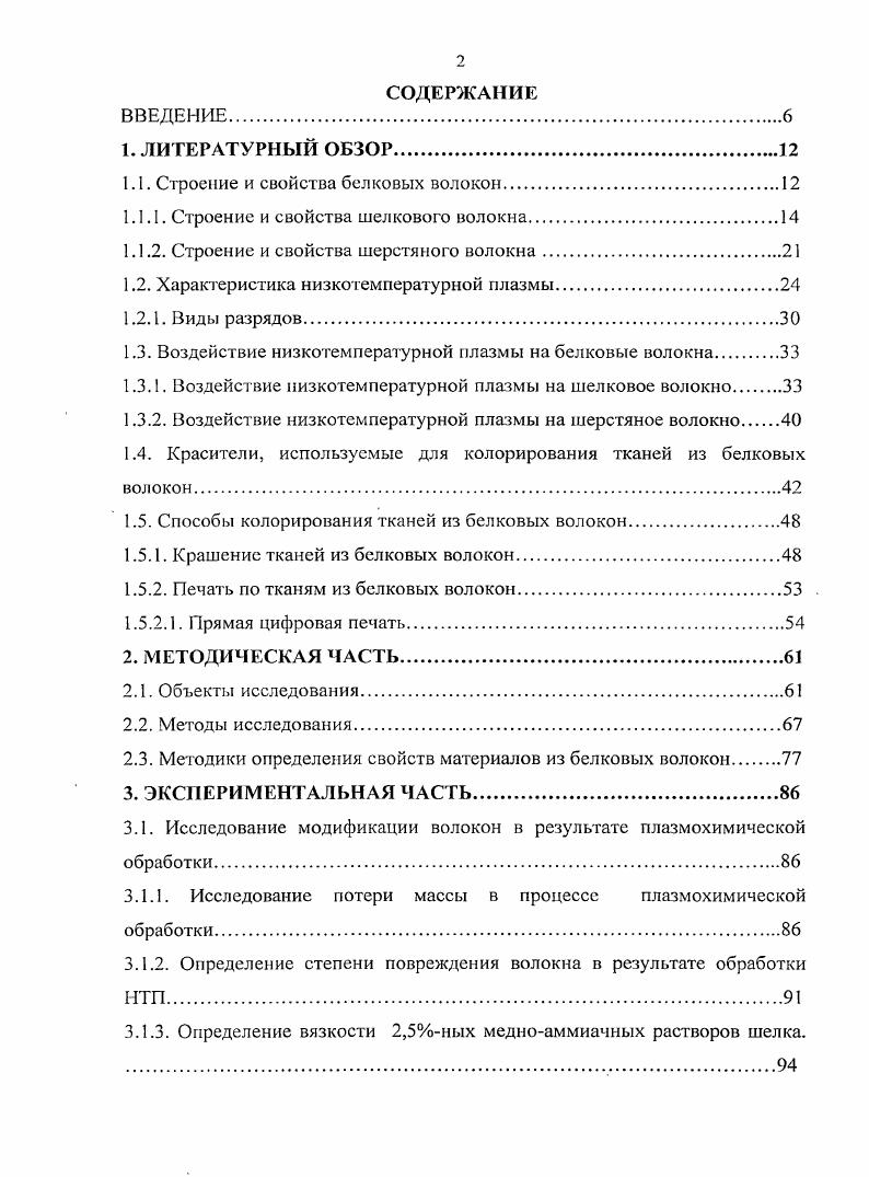 " Строение и свойства белковых волокон	