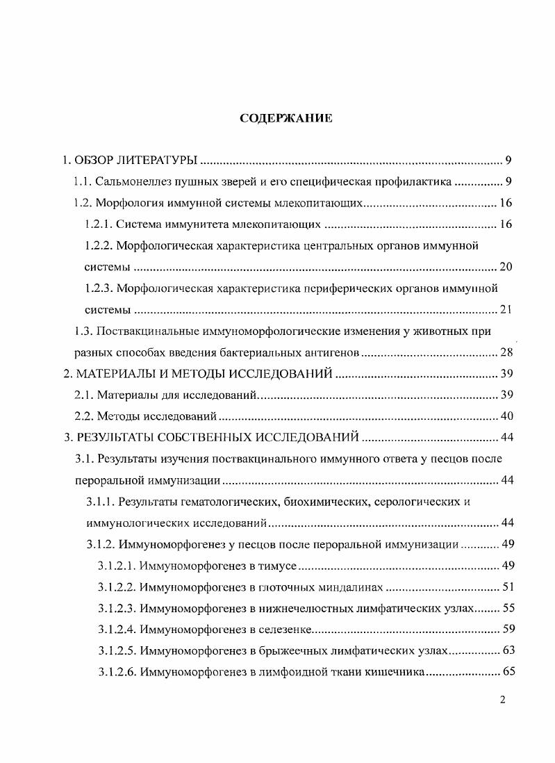 "1.1. Сальмонеллез пушных зверей и ею специфическая профилактика