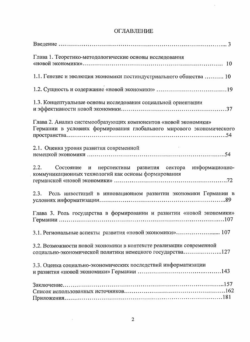 "Глава 1. Теоретикометодологические основы исследования