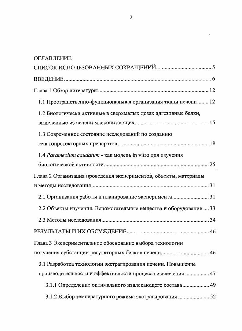 "1.1 Пространственнофункциональная организация ткани печени 