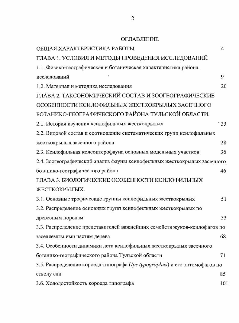 "ГЛАВА I. УСЛОВИЯ И МЕТОДЫ ПРОВЕДЕ1 ГИЯ ИССЛЕДОВАНИЙ