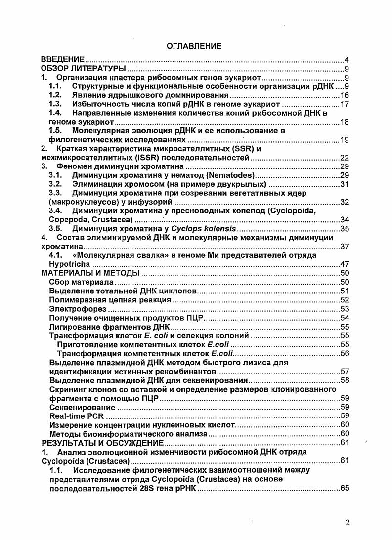 "1. Организация кластера рибосомных генов эукариот.