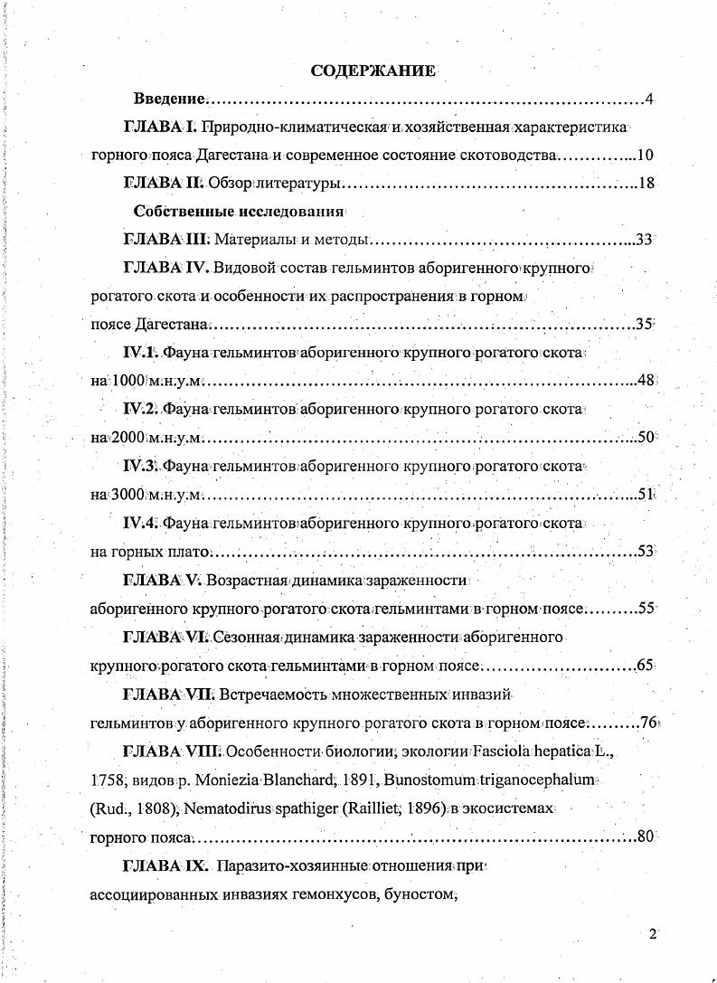 "ГЛАВАI. Природноклиматическая и хозяйственная характеристика