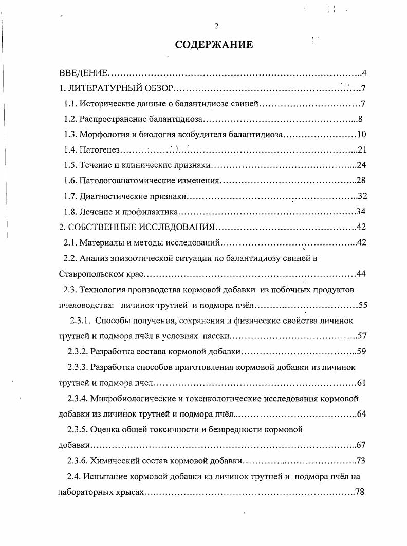 "1.1. Исторические данные о балантидиозе свиней.