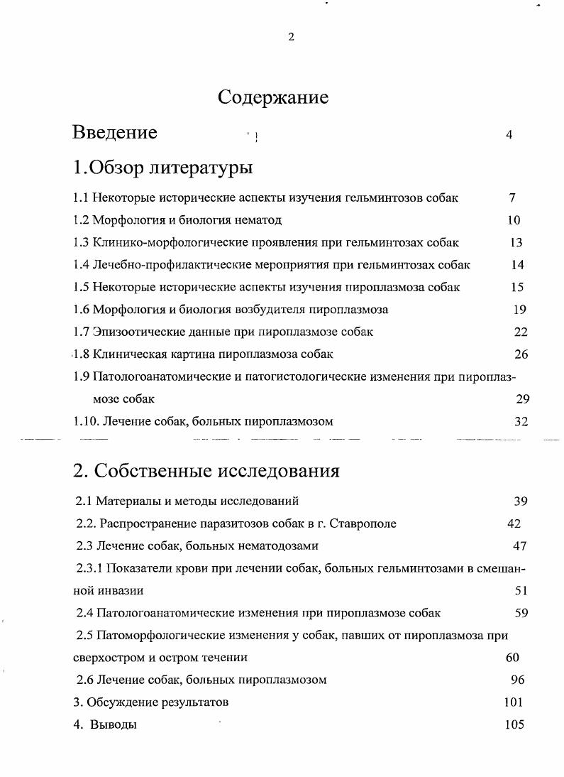 "1.1 Некоторые исторические аспекты изучения гсльминтозов собак 