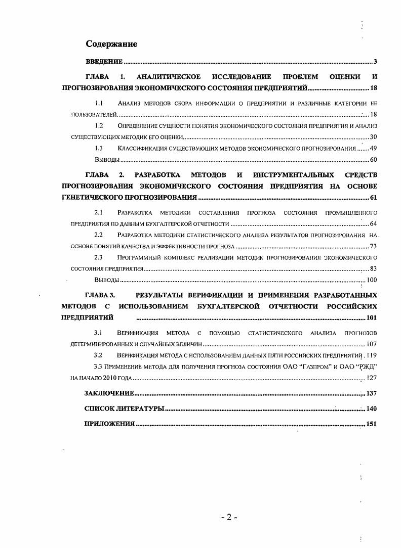 "1.3 Классификация существующих методов экономического прогнозирования 