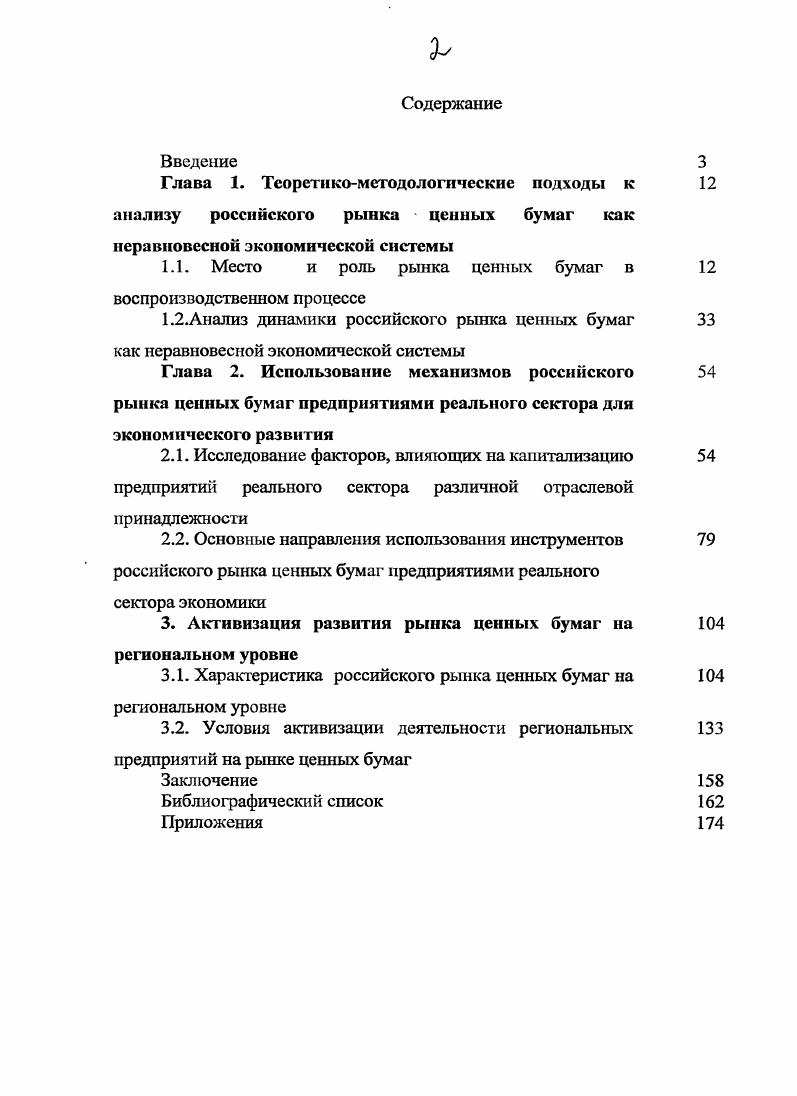 "Введение Глава 1. Теоретикометодологические подходы к 3 
