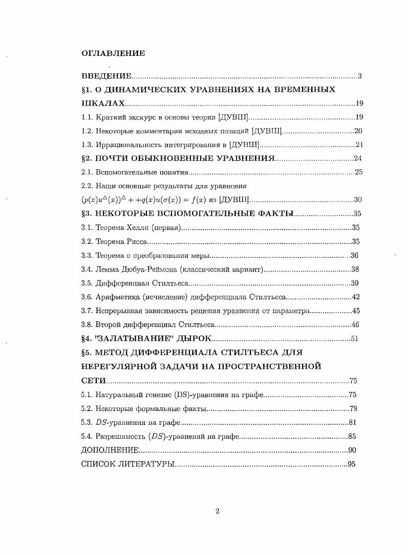 "1. О ДИНАМИЧЕСКИХ УРАВНЕНИЯХ НА ВРЕМЕННЫХ ШКАЛАХ	