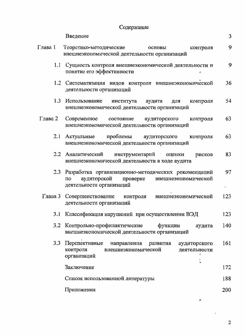 "Глава 1 Теоретикометодические основы контроля 