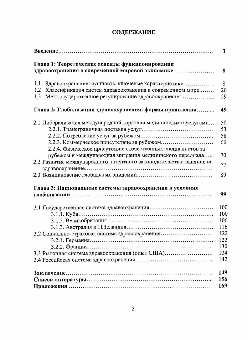 "1.1 Здравоохранение сущность, ключевые характеристики 