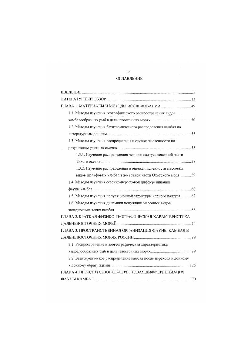 "ГЛАВА 1. МАТЕРИАЛЫ И МЕТОДЫ ИССЛЕДОВАНИЙ