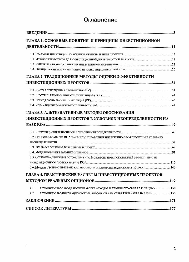 "ГЛАВА 1. ОСНОВНЫЕ ПОНЯТИЯ И ПРИНЦИПЫ ИНВЕСТИЦИОННОЙ ДЕЯТЕ ЛЬНОСТИ 