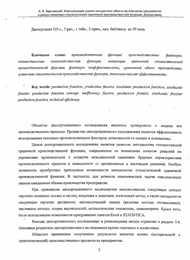"ГЛАВА 1. СТОХАСТИЧЕСКИЙ ПОДХОД К АНАЛИЗУ ПРОИЗВОДСТВЕННОГО