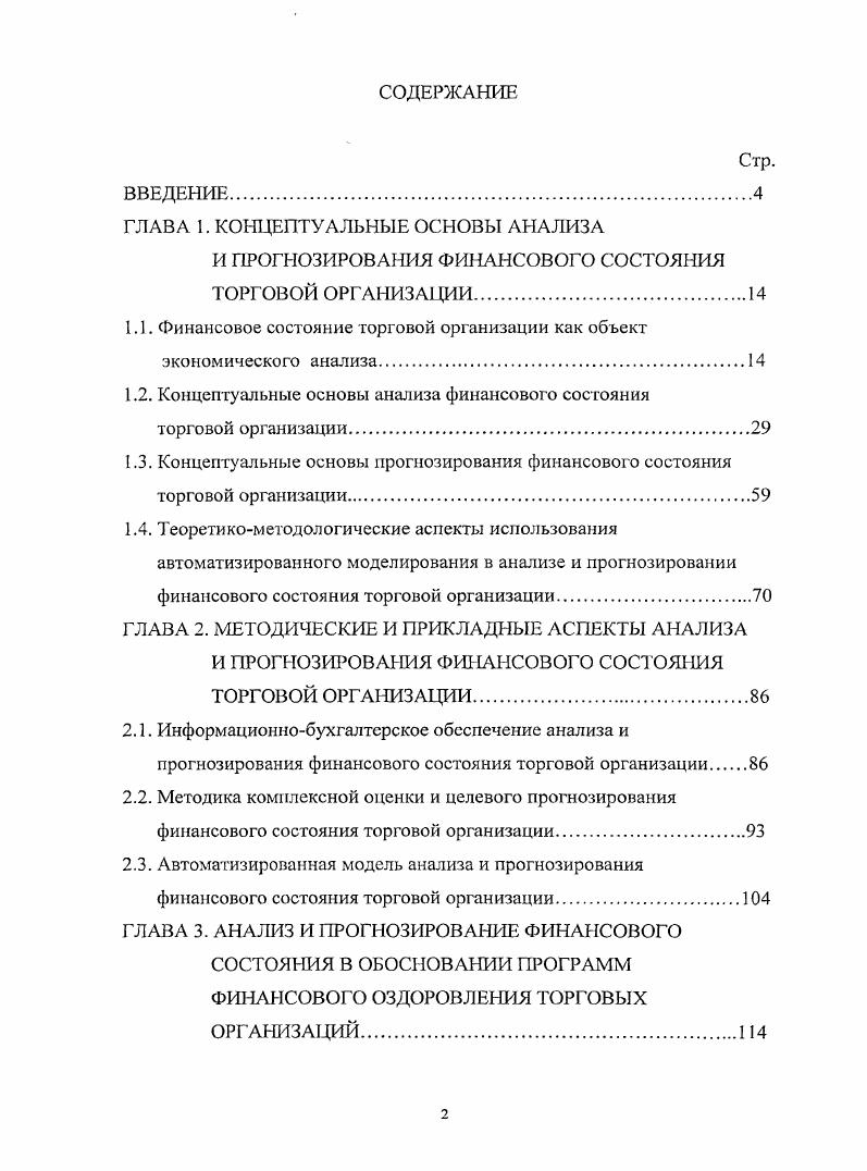 "ГЛАВА 1. КОНЦЕПТУАЛЬНЫЕ ОСНОВЫ АНАЛИЗА