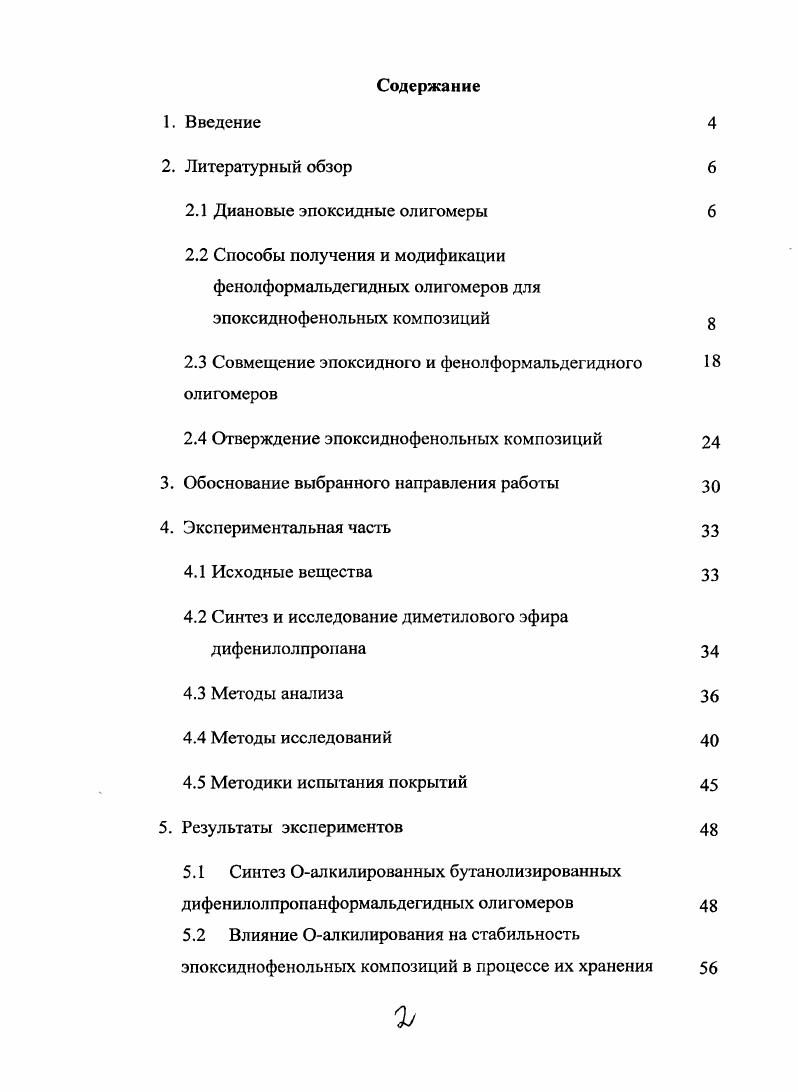 "5. Результаты испытания эпоксиднофенольных покрытий. Список литературы 6
