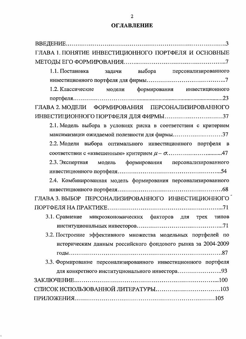 "ГЛАВА 1. ПОНЯТИЕ ИНВЕСТИЦИОННОГО ПОРТФЕЛЯ И ОСНОВНЫЕ