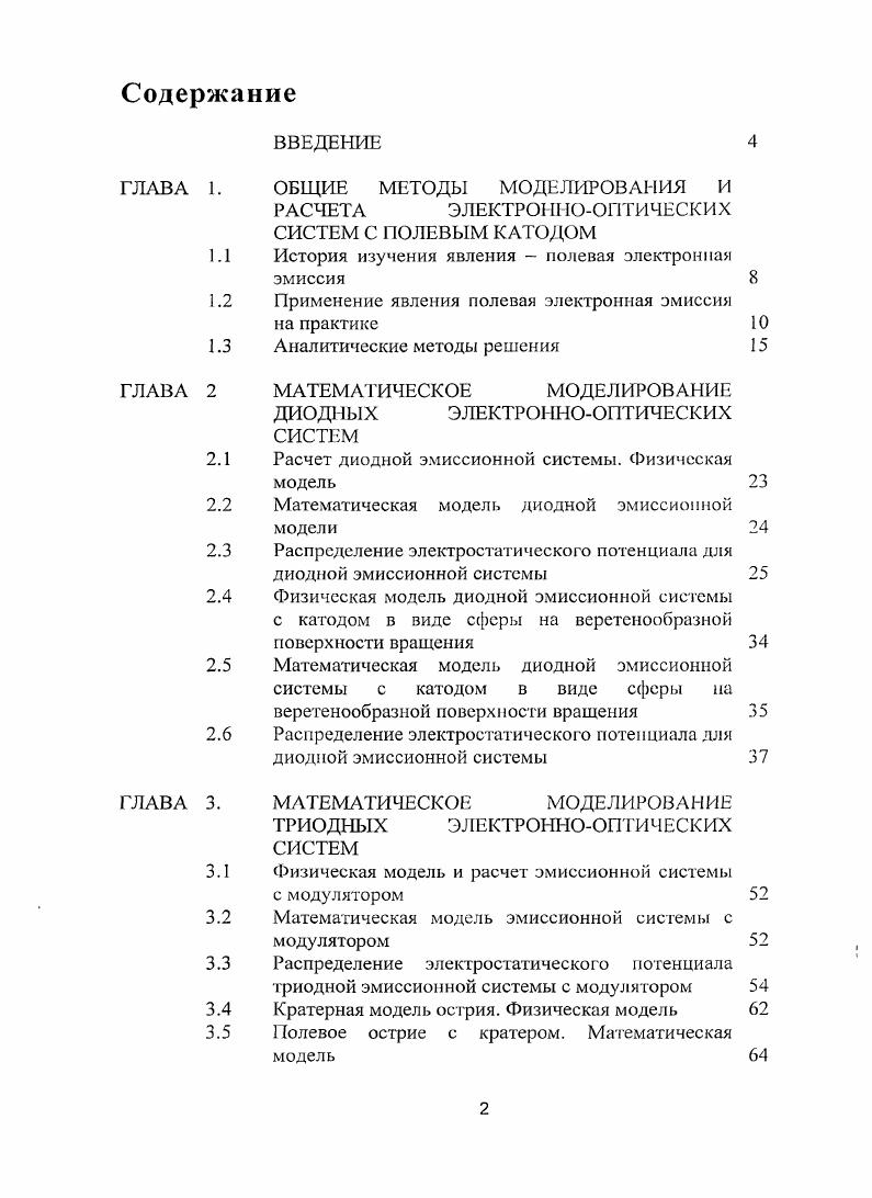 "История изучения явления полевая электронная