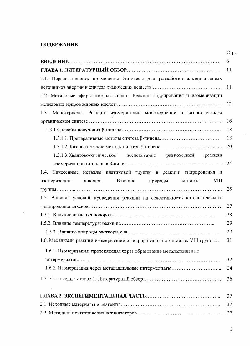 "1.3.1.1. Препаративные методы синтеза Риинена 