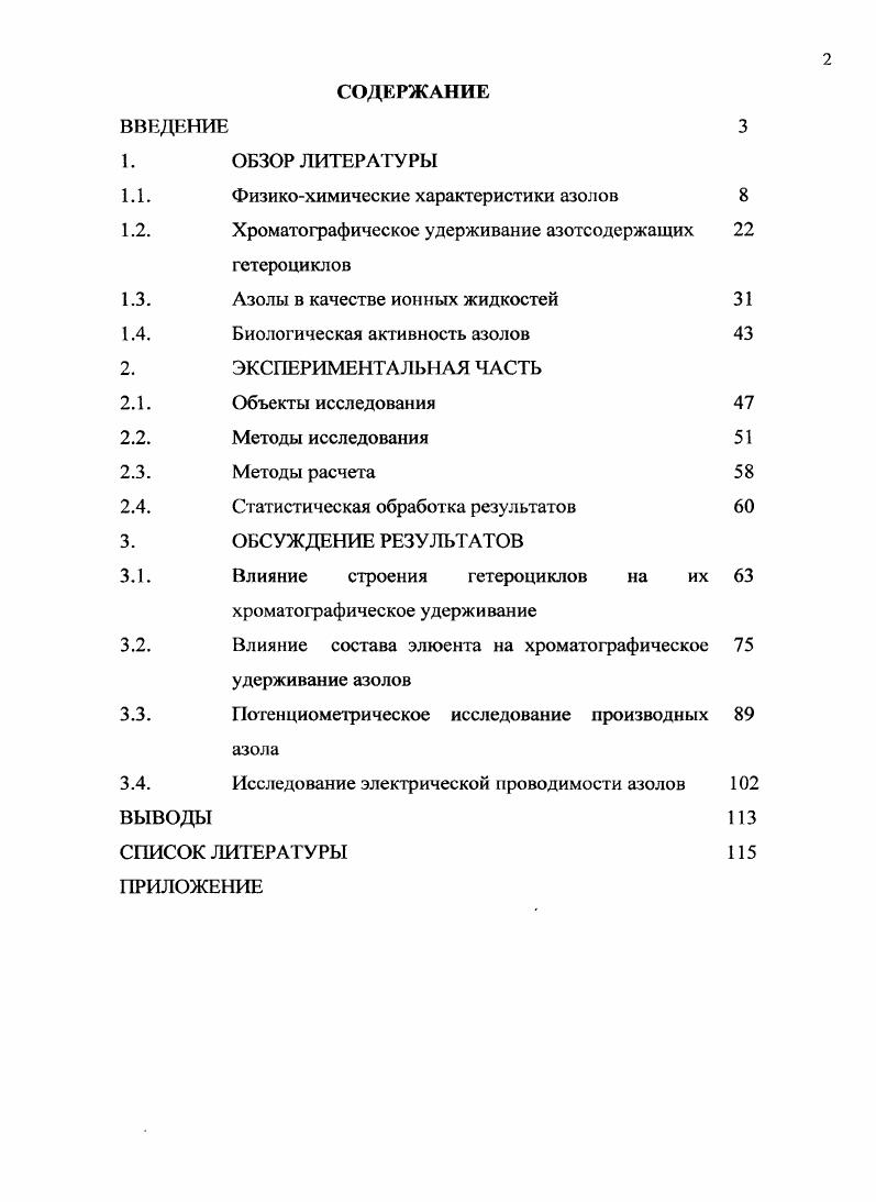 "1.1. Физикохимические характеристики азолов 