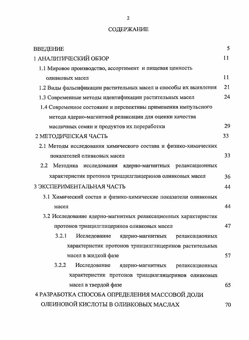 " Мировое производство, ассортимент и пищевая ценность оливковых масел