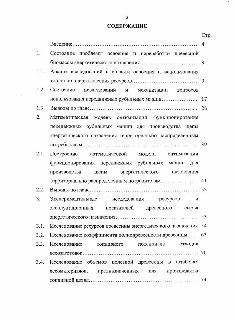 "Состояние проблемы освоения и переработки древесной