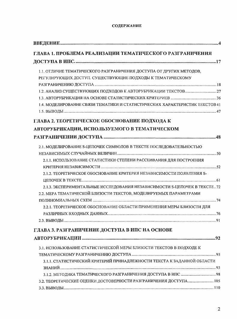 "ГЛАВА 1. ПРОБЛЕМА РЕАЛИЗАЦИИ ТЕМАТИЧЕСКОГО РАЗГРАНИЧЕНИЯ ДОСТУПА В ИПС	