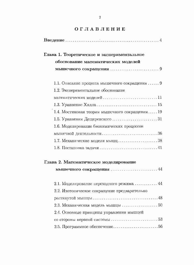 "Глава 1. Теоретическое и экспериментальное обоснование математических моделей