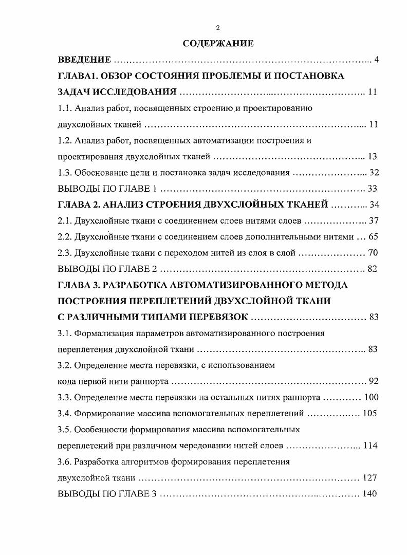 "ГЛЛВЛ1. ОБЗОР СОСТОЯНИЯ ПРОБЛЕМЫ И ПОСТАНОВКА ЗАДАЧ ИССЛЕДОВАНИЯ	