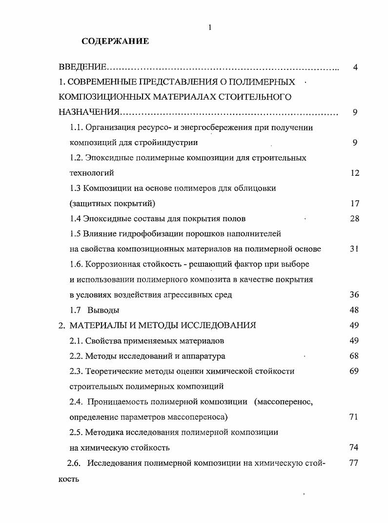 "СОВРЕМЕН1ГЫЕ ПРЕДСТАВЛЕНИЯ О ПОЛИМЕРНЫХ КОМПОЗИЦИОННЫХ МАТЕРИАЛАХ
