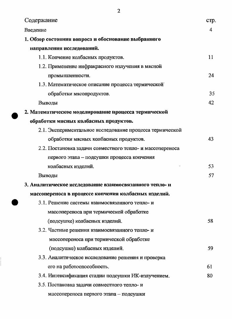 " Обзор состояния вопроса и обоснование выбранного направления исследований.