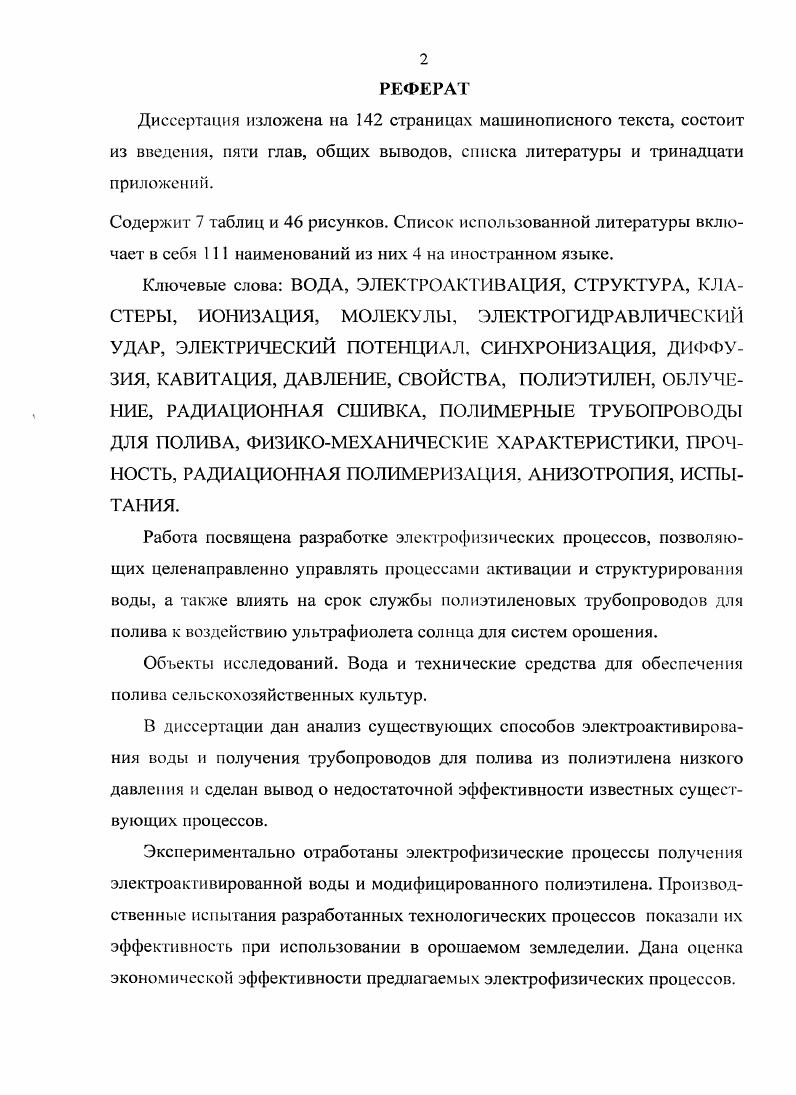 " СОСТОЯНИЕ ВОПРОСА, ЦЕЛЬ И ЗАДАЧИ ИССЛЕДОВАНИЙ