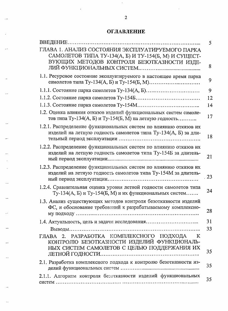 "В настоящее время большая часть эксплуатируемого парка самолетов