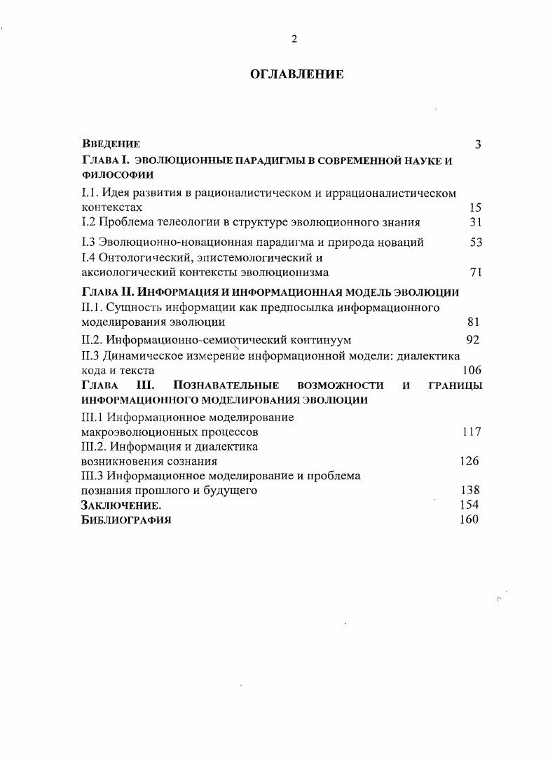 "Глава I. эволюционные парадигмы в современной науке и философии