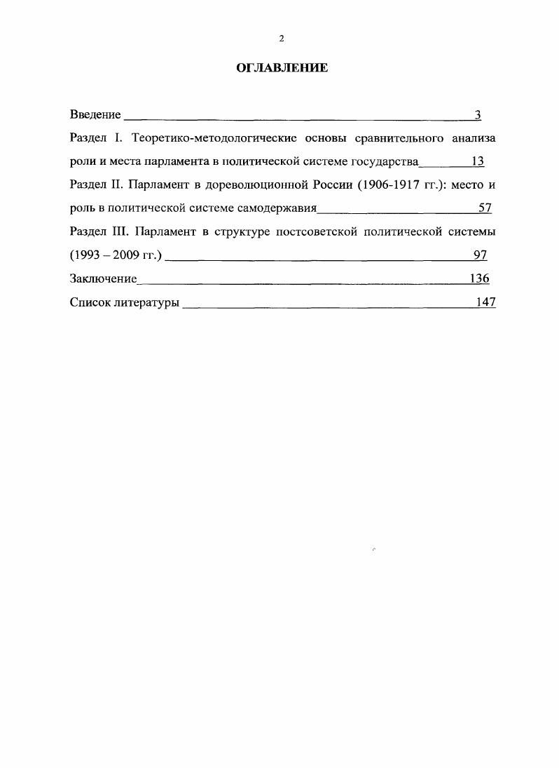 "Раздел I. Теоретикометодологические основы сравнительного анализа