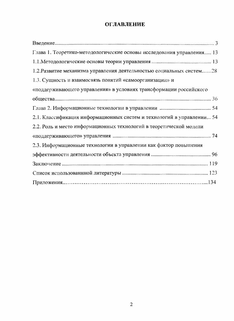 "Глава 1. Теоретикометодологические основы исследования управления.