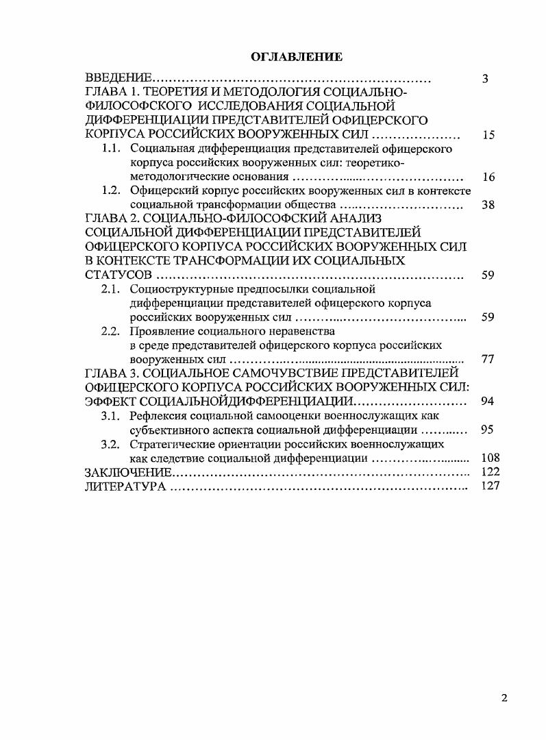 "2.2. Проявление социального неравенства