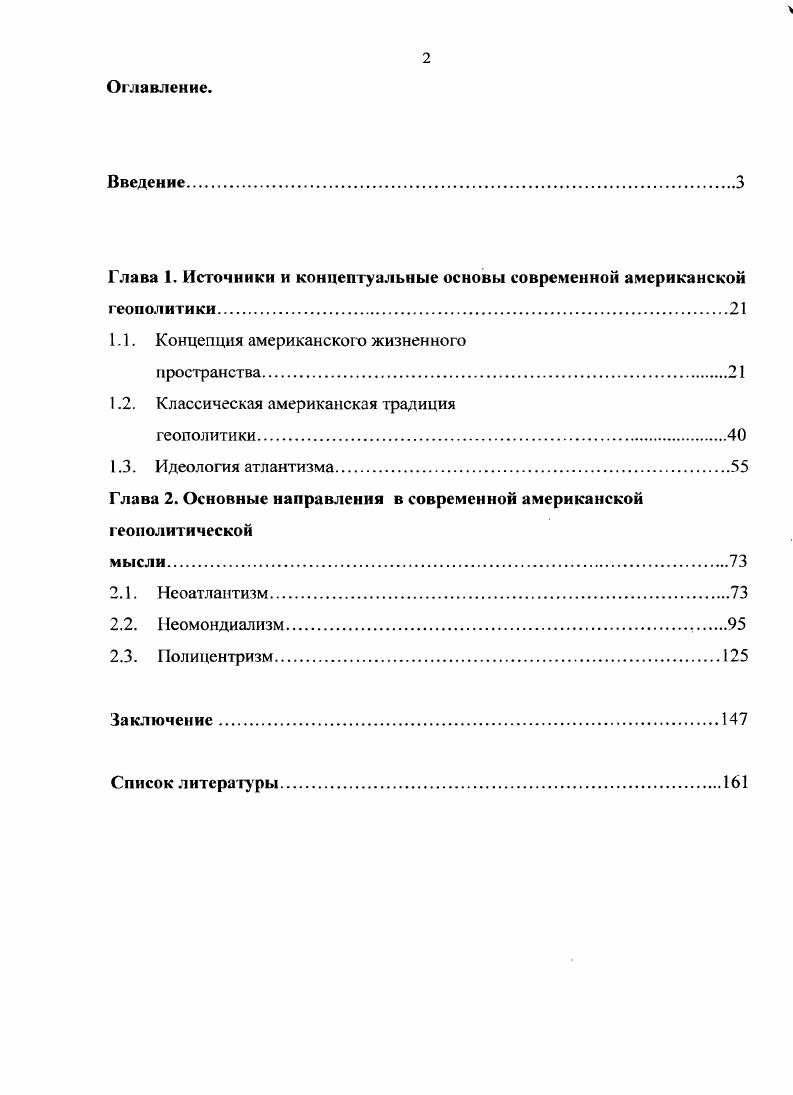 "1.1. Концепция американского жизненного