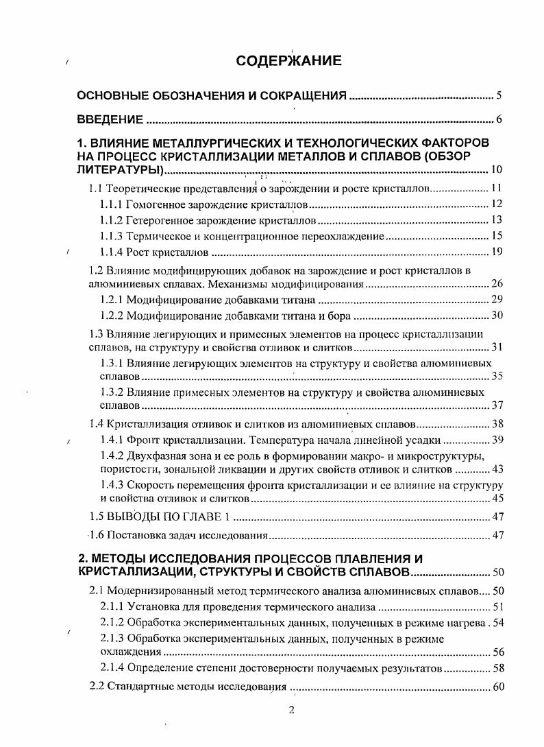 "	4. ТА термический анализ. МРСА микрорентгеноспектральный анализ. С.