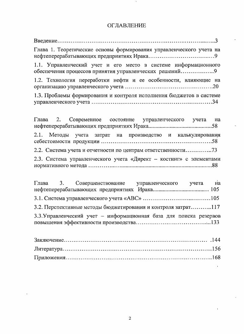 "2.1. Методы учета затрат на производство и калькулирования себестоимости продукции.