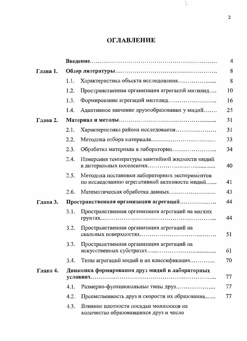 "1.1. Характеристика объекта исследования. 