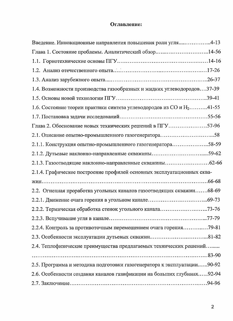 "Введение. Инновационные направления повышения роли угля	
