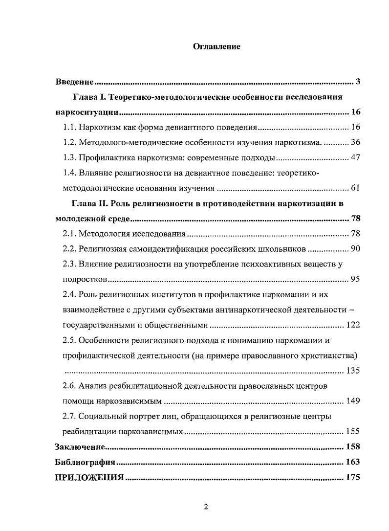 "Глава I. Теоретикометодологические особенности исследования наркоситуации. 