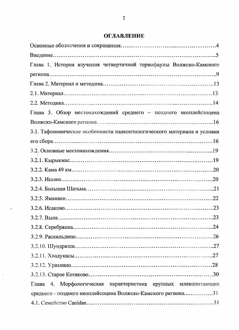 "Г лава 1. История изучения четвертичной териофауны ВолжскоКамского