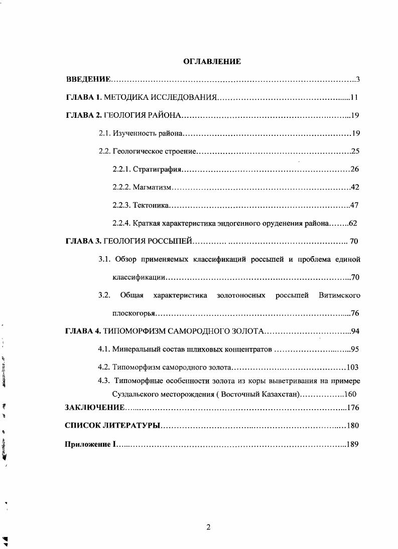 "2.2.4. Краткая характерне гика эндогенного оруденения района 